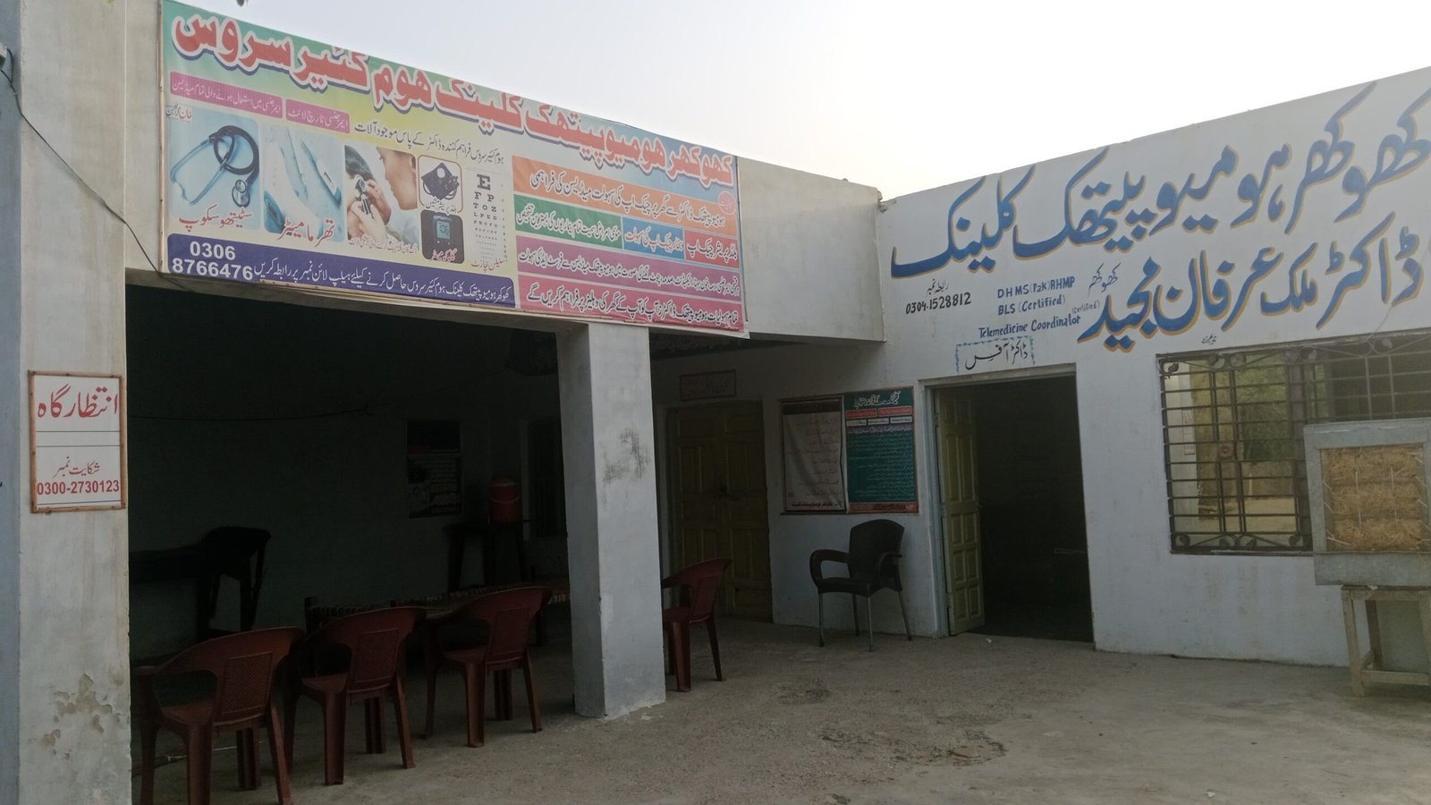 کھوکھر کلینک